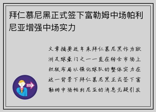 拜仁慕尼黑正式签下富勒姆中场帕利尼亚增强中场实力 拜仁慕尼黑正式签下富勒姆中场帕利尼亚增强中场实力