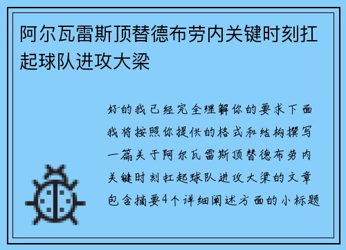 阿尔瓦雷斯顶替德布劳内关键时刻扛起球队进攻大梁 阿尔瓦雷斯顶替德布劳内关键时刻扛起球队进攻大梁
